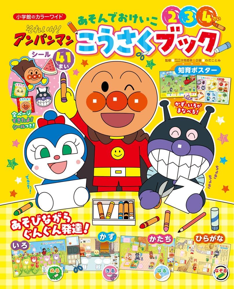 Amazon.co.jp: それいけ!アンパンマン あそんでおけいこ こう